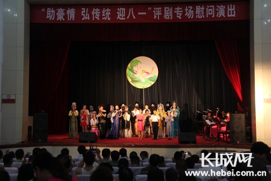 助豪情、弘传统、迎八一评剧专场慰问演出