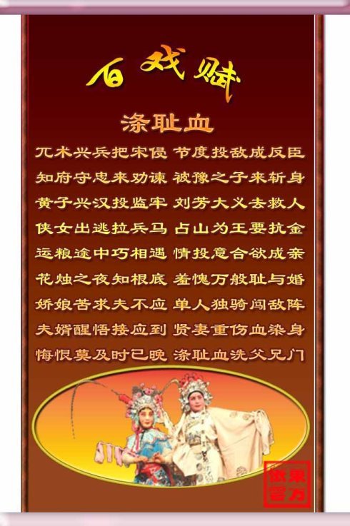 《涤耻血》