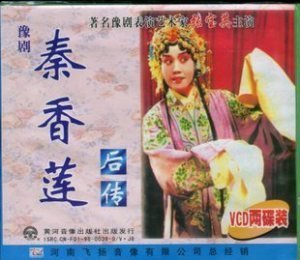 豫剧《秦香莲后传》