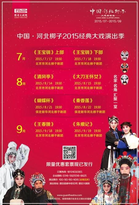 2015中国·河北梆子经典大戏演出季