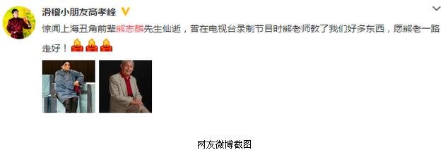 京剧大师熊志麟去世 曾与周信芳、梅兰芳、盖叫天等同台演出