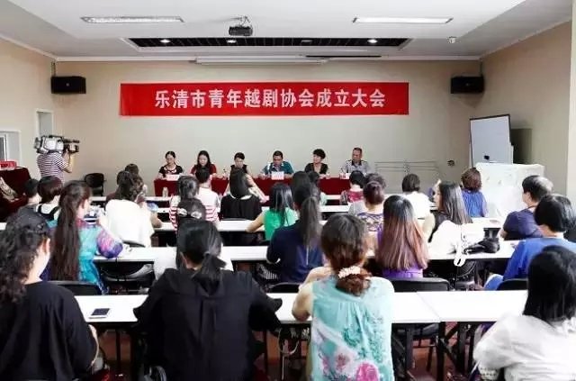 乐清市青年越剧协会成立