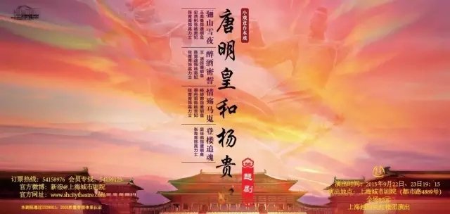 越剧《唐明皇和杨贵妃》