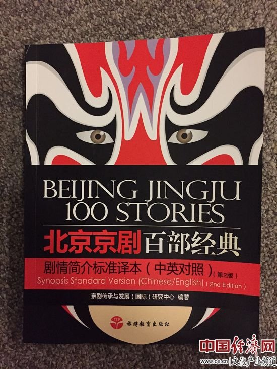 jingju