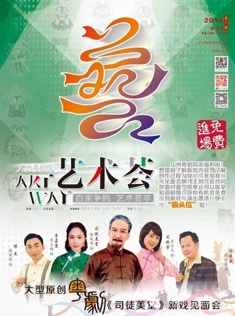 粤剧《司徒美堂》