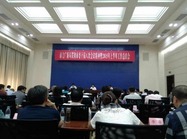 济南市吕剧院领导班子成员参加局系统贯彻市委十届八次会议精神暨2015年上半年工作总结会议