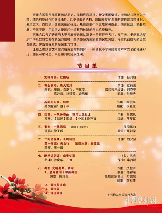 民族魂大型民族交响音乐会