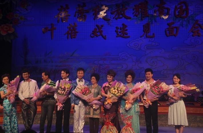 《蓓蕾绽放耀南国》叶蓓戏迷见面会