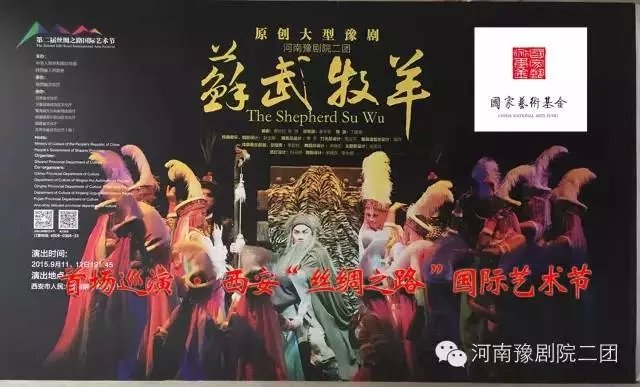 豫剧《苏武牧羊》