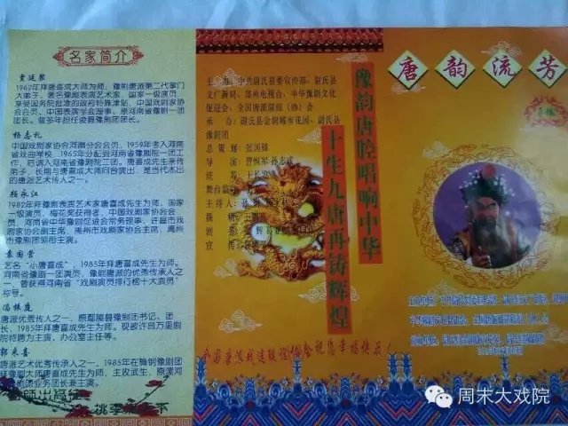 周末大戏院 曲剧名剧《陈三两》唐派弟子聚故里