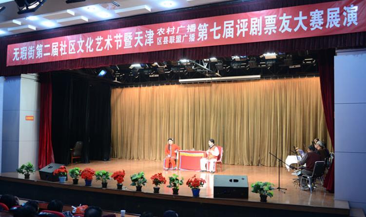 第七届评剧票友大赛展演