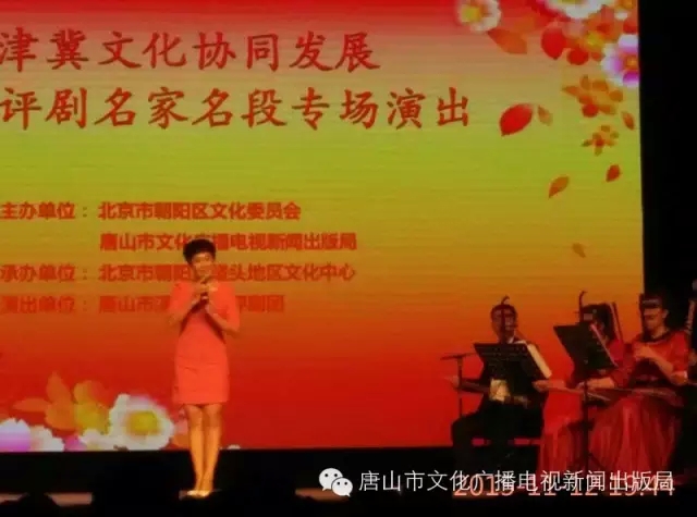 唐山市评剧名家名段专场演唱会