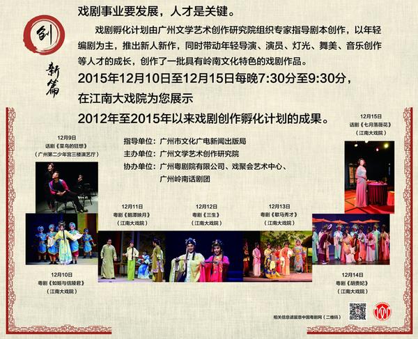 广州市戏剧孵化计划展演即将举行