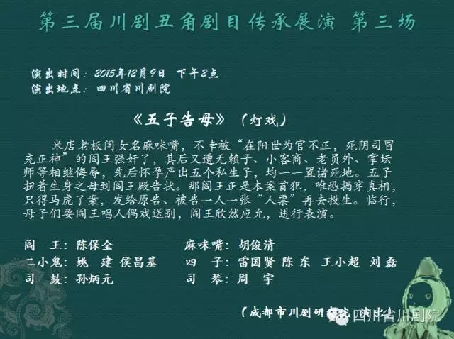 灯戏《五子告母》成都市川剧研究院