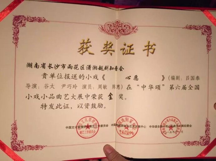 越剧小戏《心愿》荣获“中华颂”全国小戏小品曲艺大展金奖