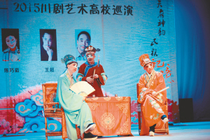 成都有戏——2015川剧艺术巡演