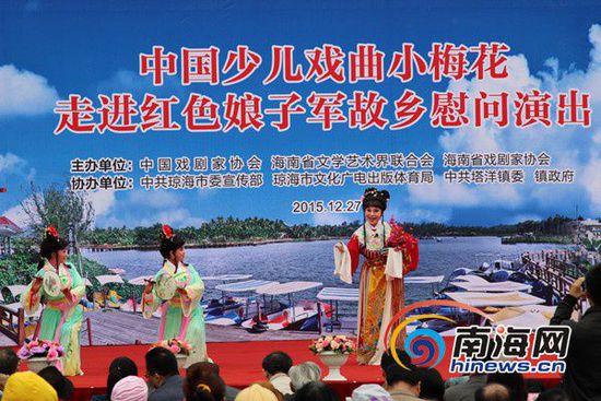 “送欢乐、下基层--中国少儿戏曲小梅花走进海南红色娘子军故乡”塔洋镇慰问演出。南海网记者陈望摄