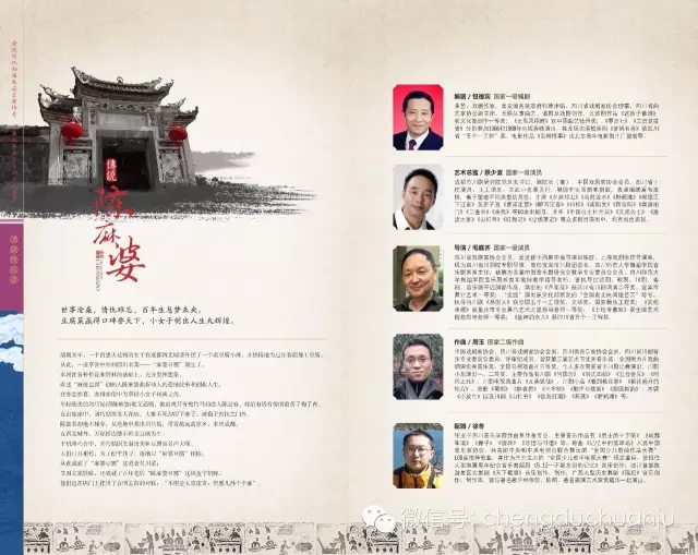 新编川剧《传说陈麻婆》