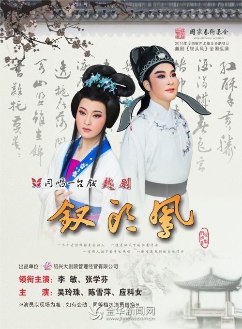越剧《钗头凤》海报文字转曲