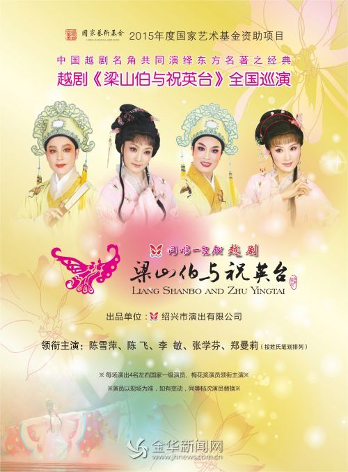 2016越剧《梁山伯与祝英台》海报文字转曲