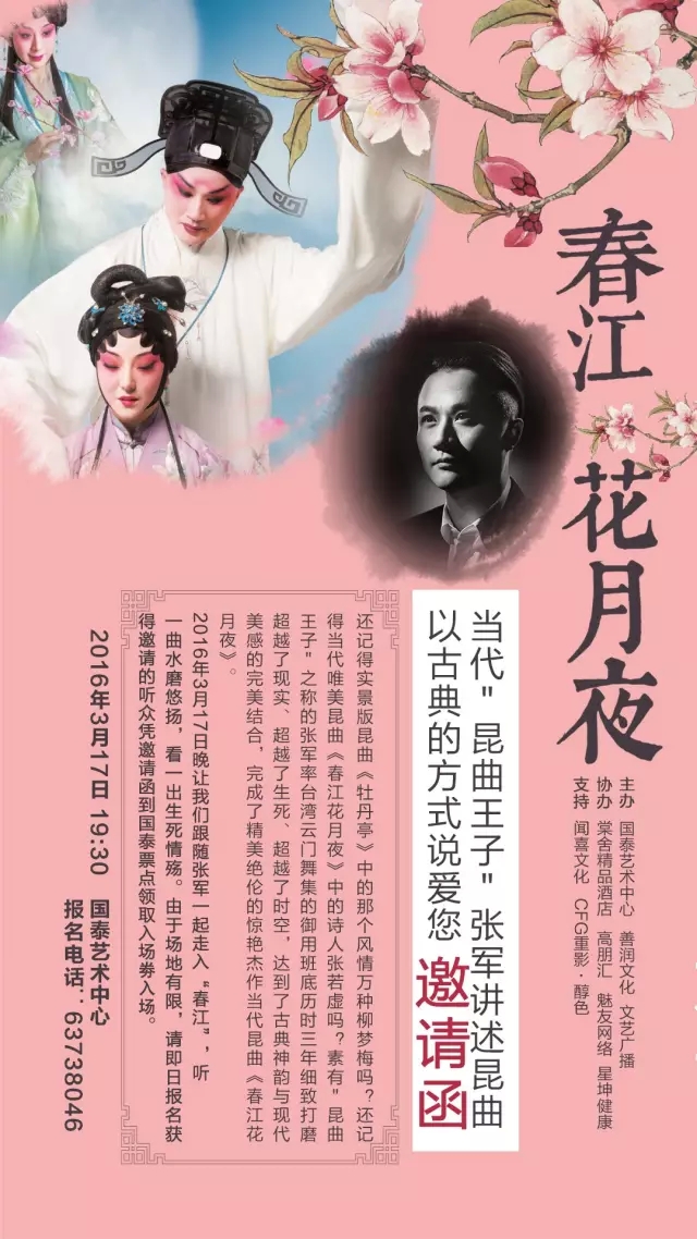 “昆曲王子”张军