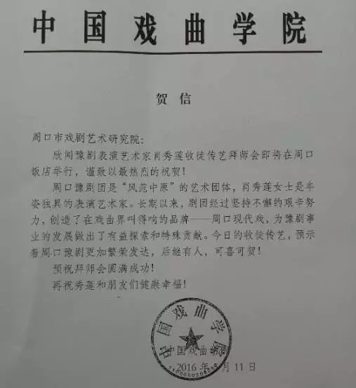 豫剧表演艺术家肖秀莲收徒仪式在周口饭店举行