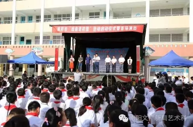 南阳市<a href='http://www.xijucn.com/'><u>戏曲</u></a>进校园活动启动仪式暨首场演出