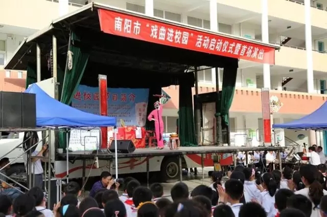 南阳市<a href='http://www.xijucn.com/'><u>戏曲</u></a>进校园活动启动仪式暨首场演出