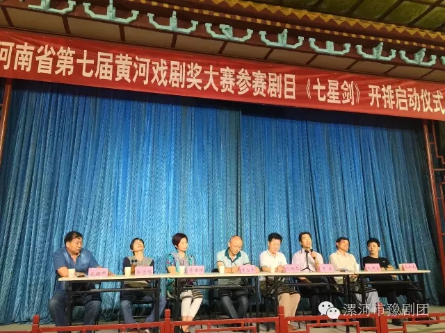 漯河市豫剧团原创大型古装历史剧《七星剑》举行开排启动仪式